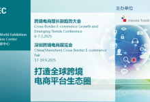 2025深圳跨境电商展的主办方是谁?_深圳跨境电商展